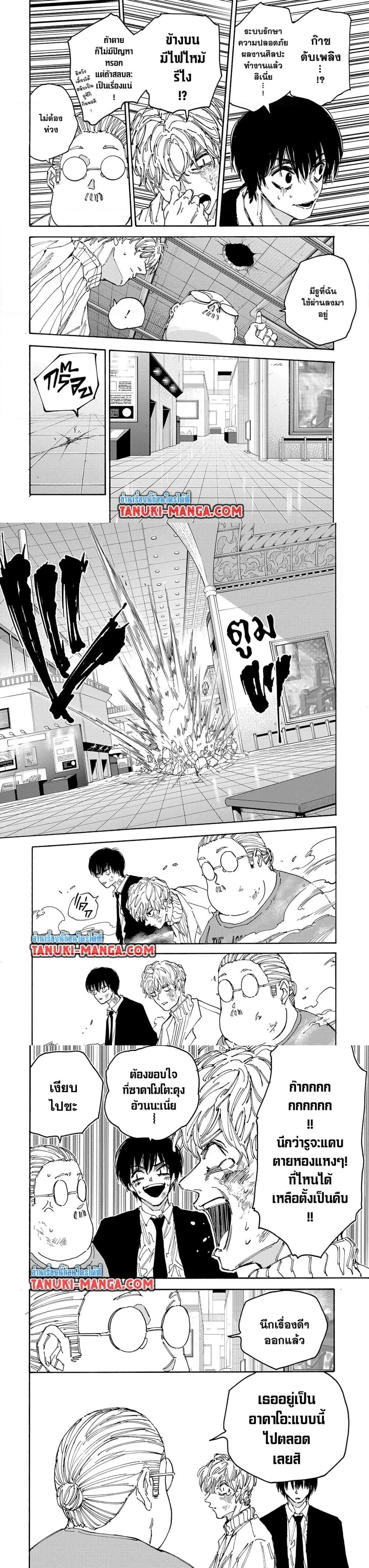 Sakamoto Days - วันๆ ของซาคาโมโตะ - หน้า 4