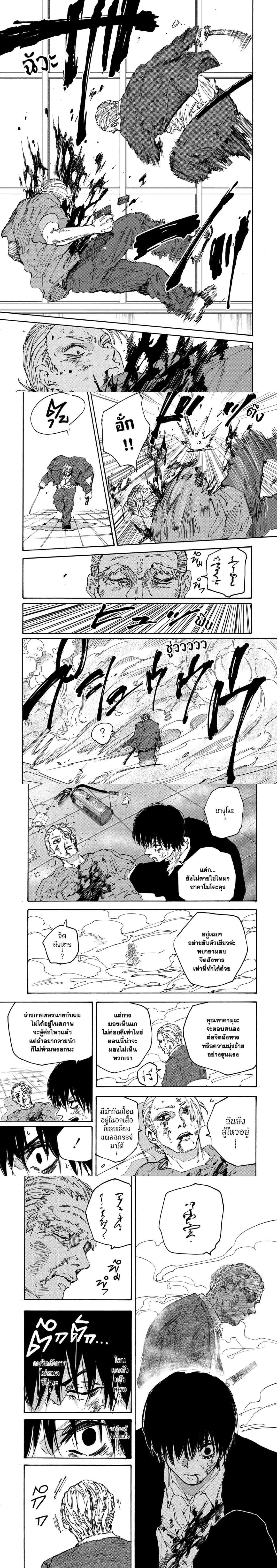 Sakamoto Days - วันๆ ของซาคาโมโตะ - หน้า 4