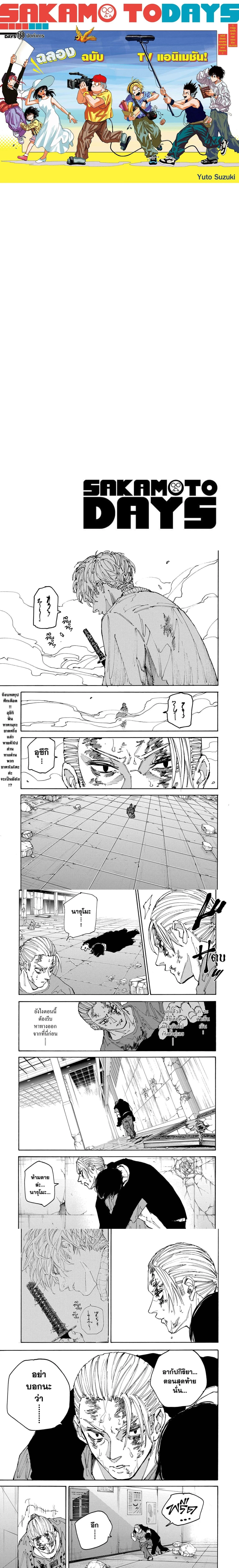 Sakamoto Days - วันๆ ของซาคาโมโตะ - หน้า 1
