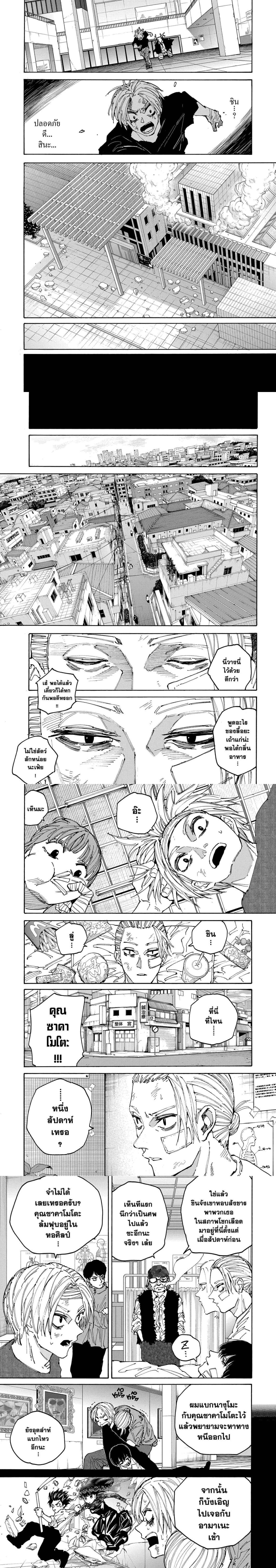 Sakamoto Days - วันๆ ของซาคาโมโตะ - หน้า 2