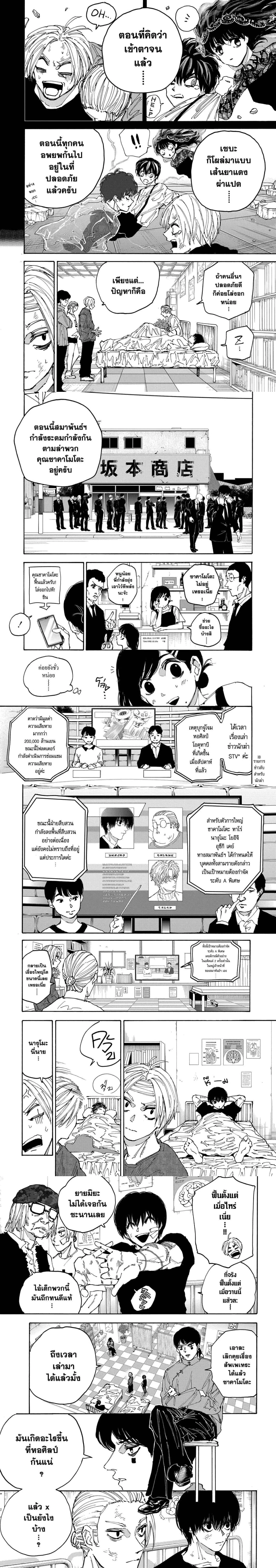 Sakamoto Days - วันๆ ของซาคาโมโตะ - หน้า 3