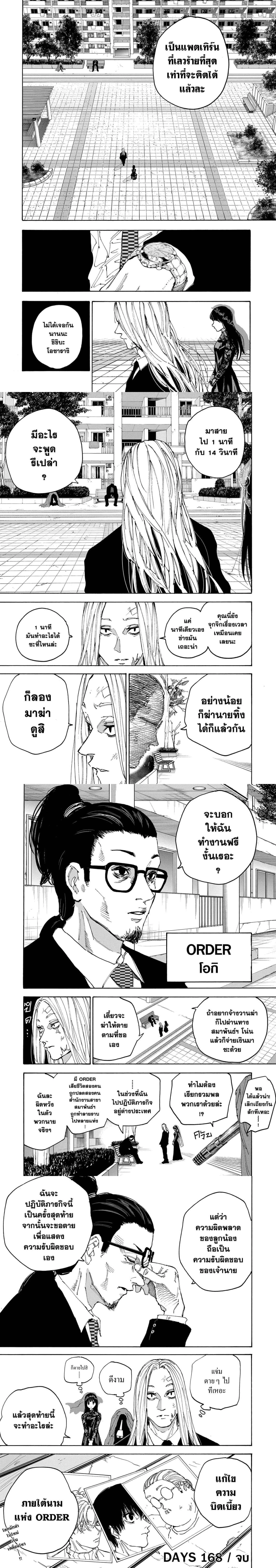Sakamoto Days - วันๆ ของซาคาโมโตะ - หน้า 5