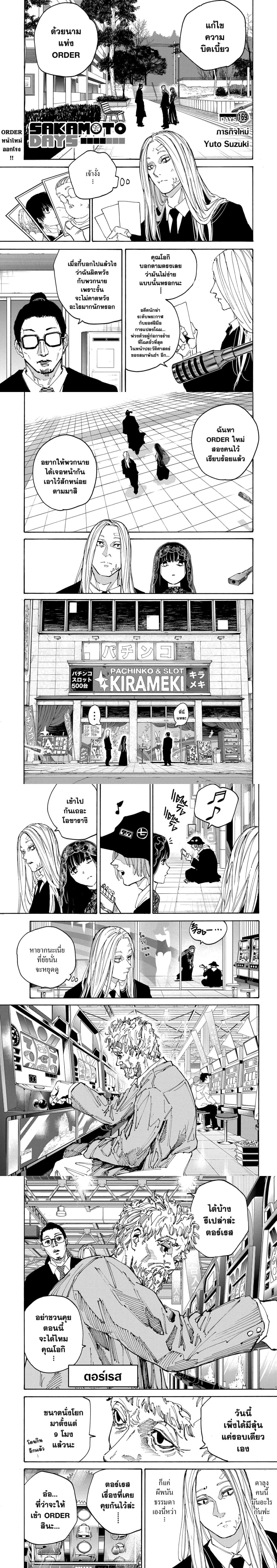 Sakamoto Days - วันๆ ของซาคาโมโตะ - หน้า 1