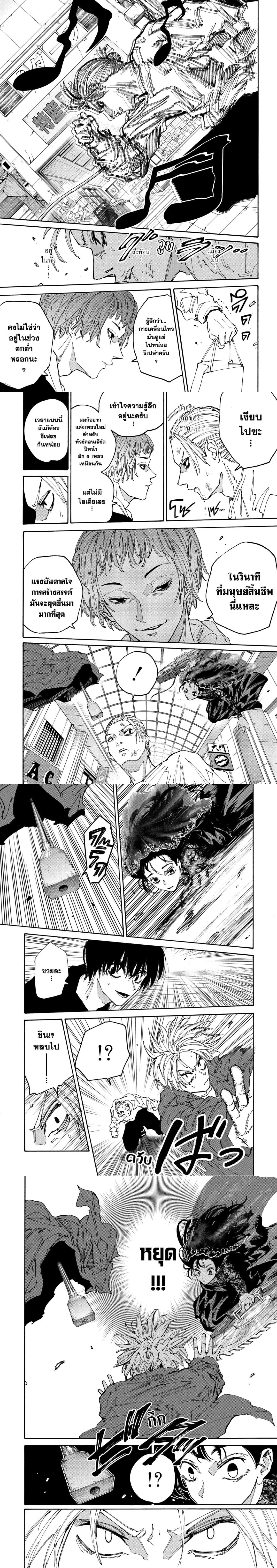 Sakamoto Days - วันๆ ของซาคาโมโตะ - หน้า 3