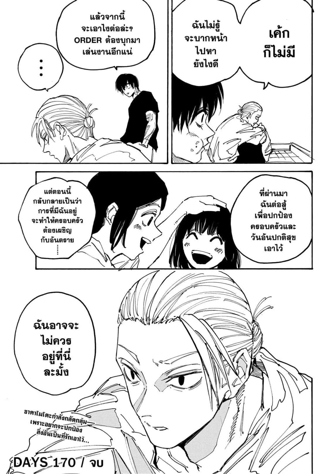 Sakamoto Days - วันๆ ของซาคาโมโตะ - หน้า 5