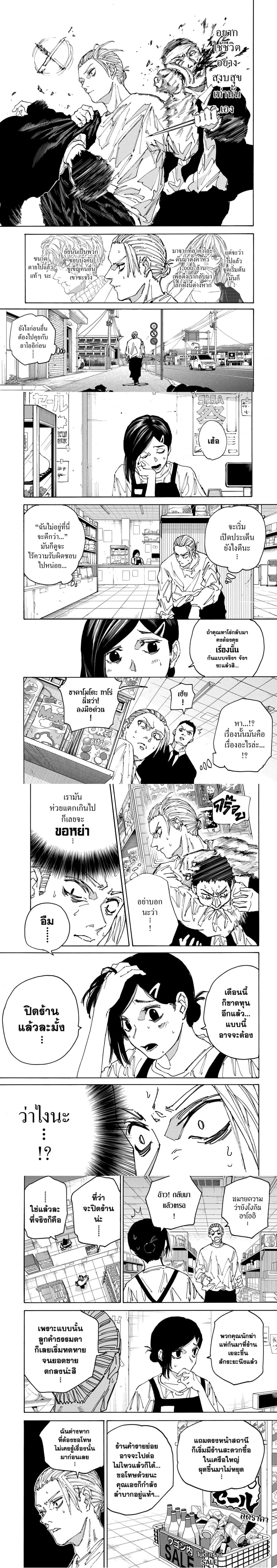 Sakamoto Days - วันๆ ของซาคาโมโตะ - หน้า 2