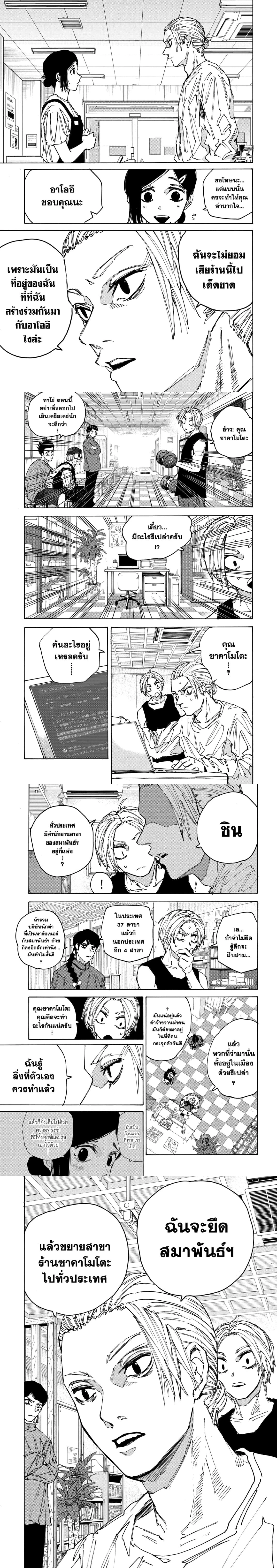 Sakamoto Days - วันๆ ของซาคาโมโตะ - หน้า 4