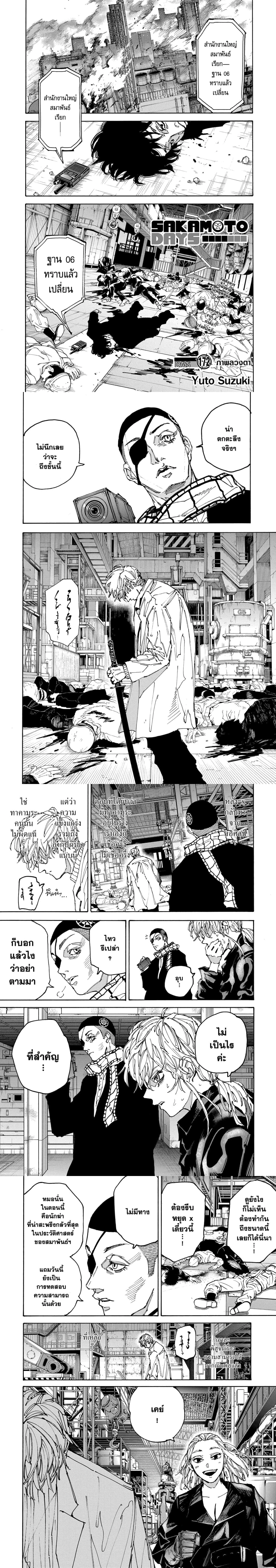 Sakamoto Days - วันๆ ของซาคาโมโตะ - หน้า 1
