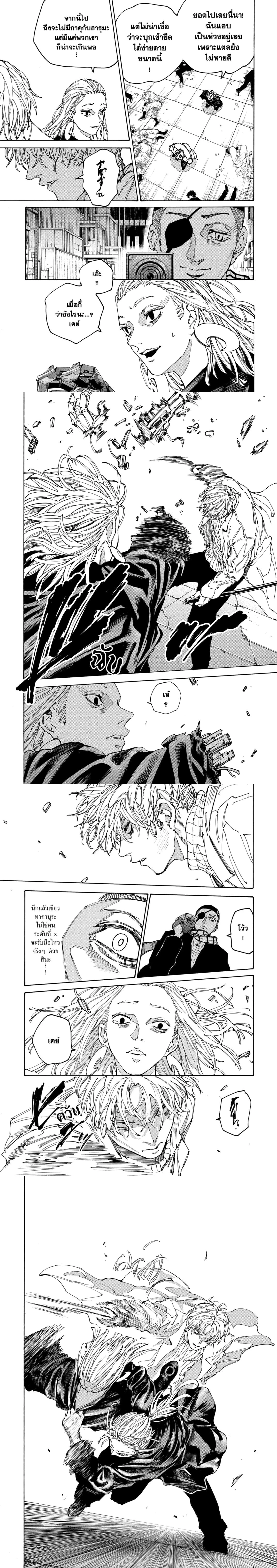 Sakamoto Days - วันๆ ของซาคาโมโตะ - หน้า 2