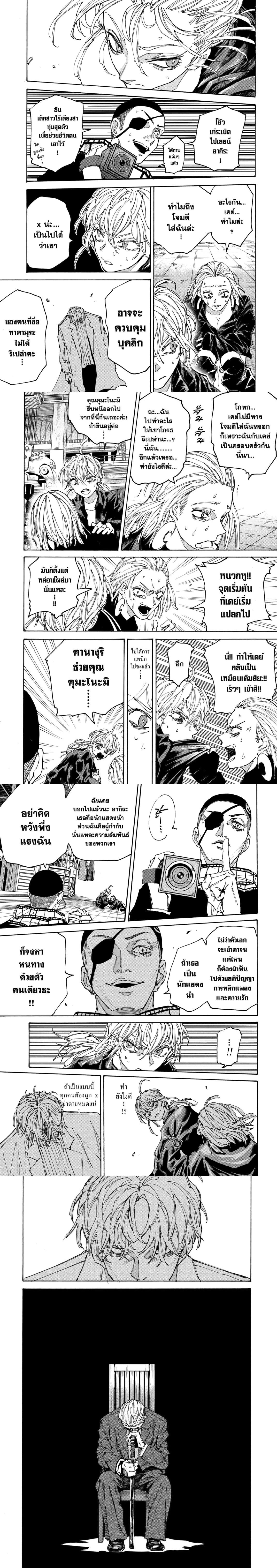 Sakamoto Days - วันๆ ของซาคาโมโตะ - หน้า 3