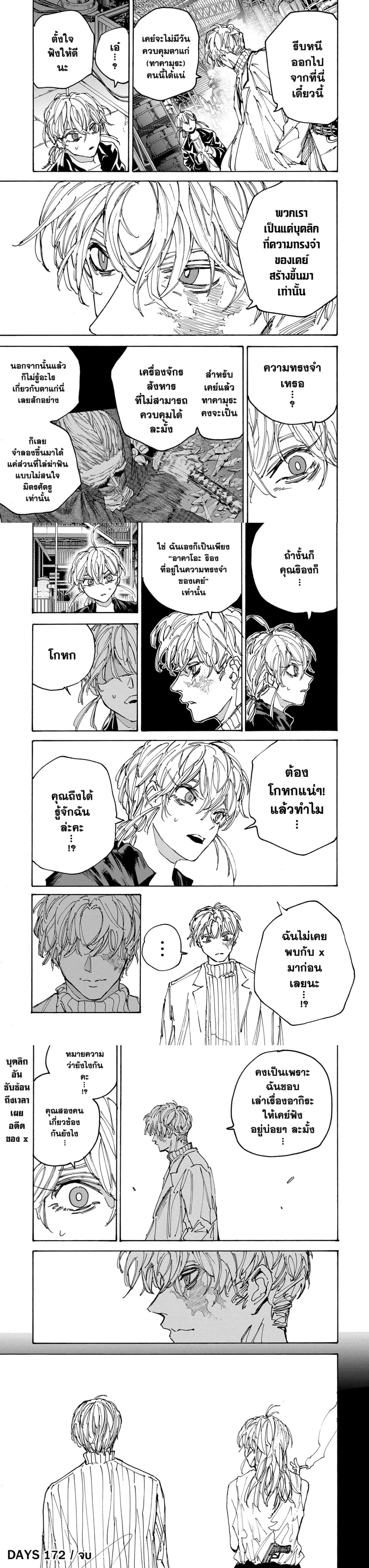 Sakamoto Days - วันๆ ของซาคาโมโตะ - หน้า 5