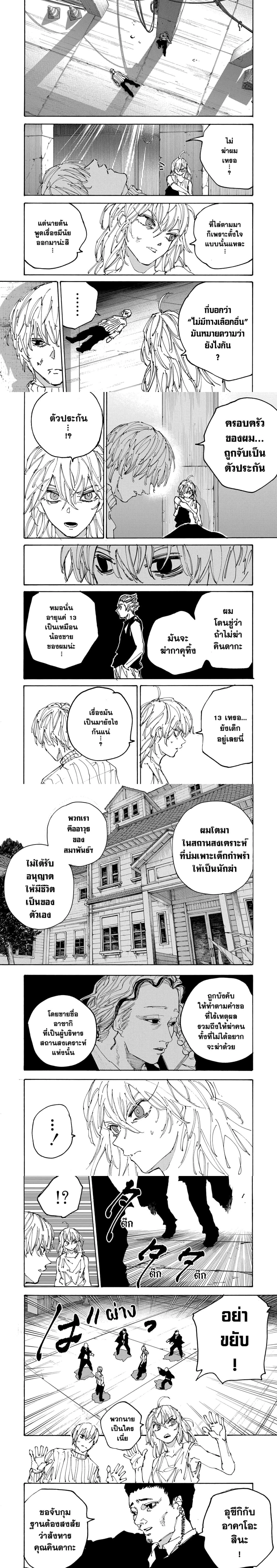 Sakamoto Days - วันๆ ของซาคาโมโตะ - หน้า 2