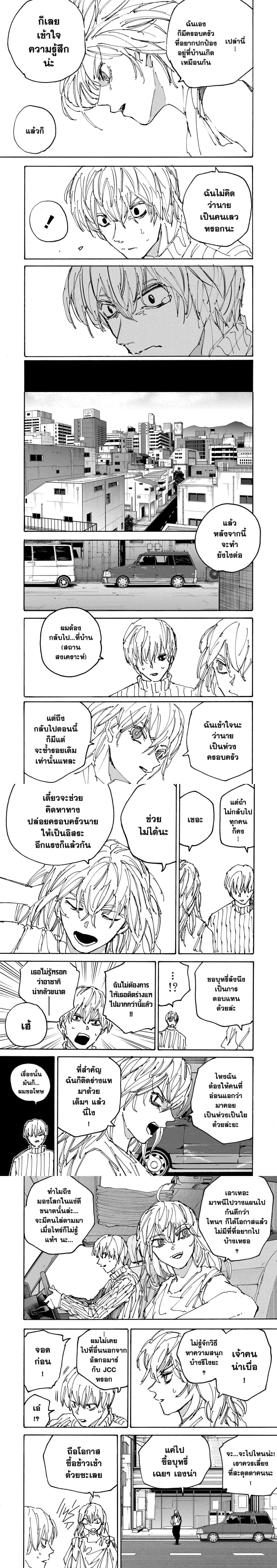 Sakamoto Days - วันๆ ของซาคาโมโตะ - หน้า 4