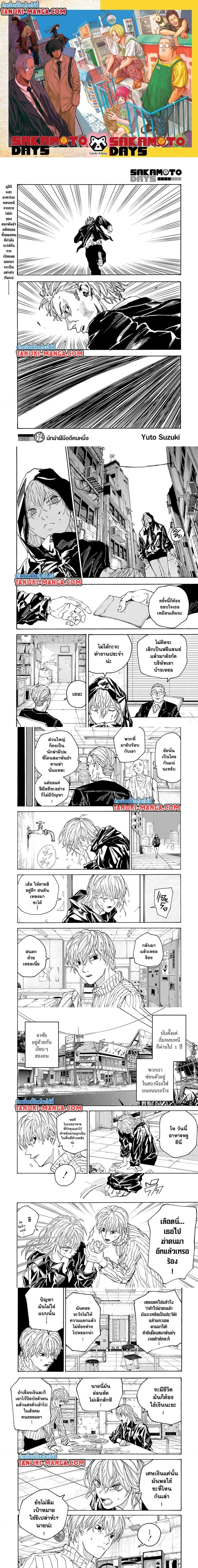 Sakamoto Days - วันๆ ของซาคาโมโตะ - หน้า 1