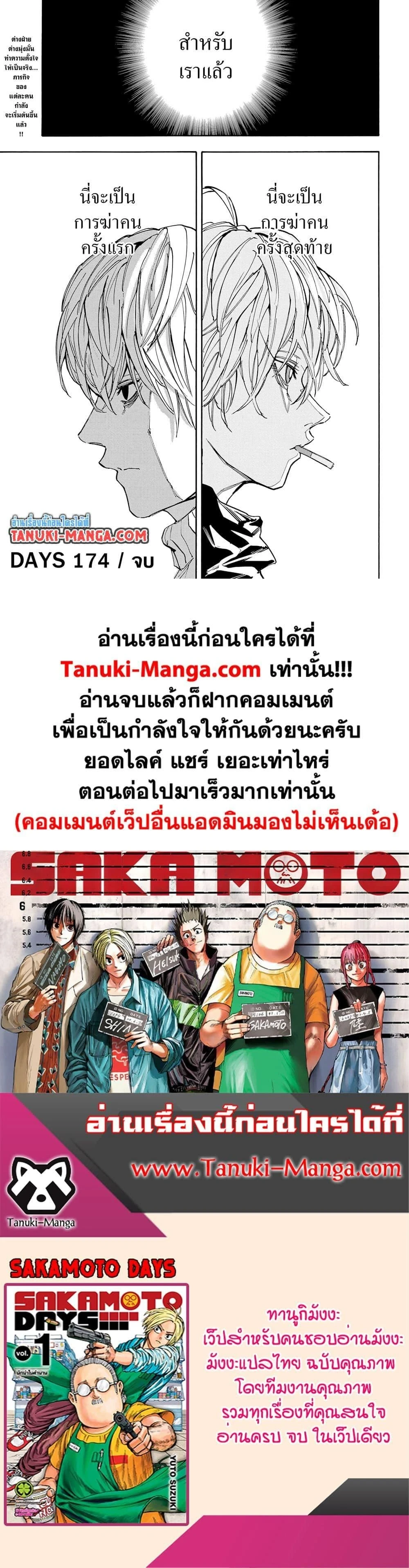 Sakamoto Days - วันๆ ของซาคาโมโตะ - หน้า 4