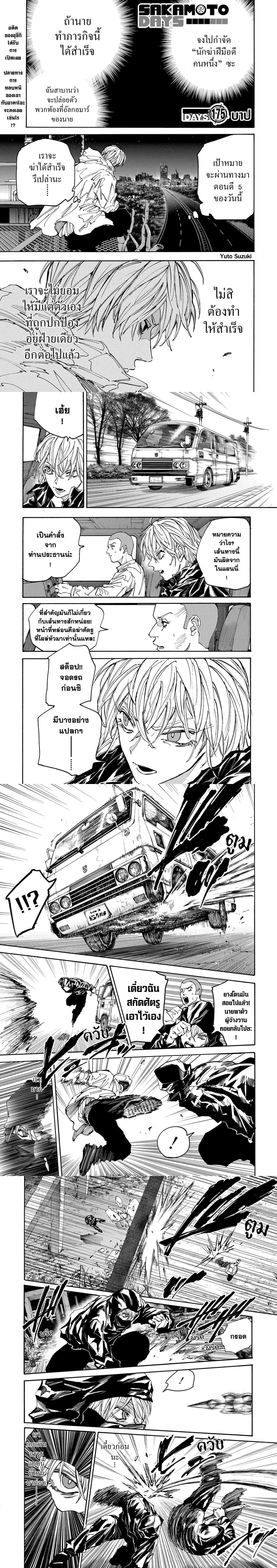 Sakamoto Days - วันๆ ของซาคาโมโตะ - หน้า 1