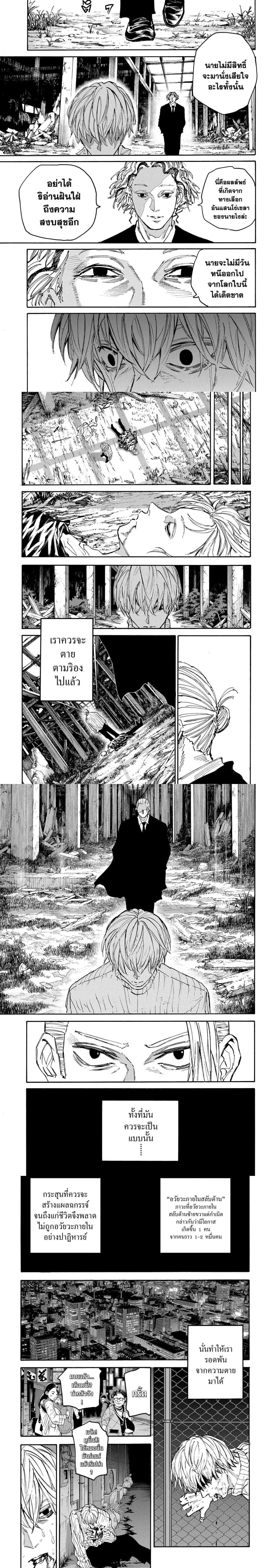 Sakamoto Days - วันๆ ของซาคาโมโตะ - หน้า 3