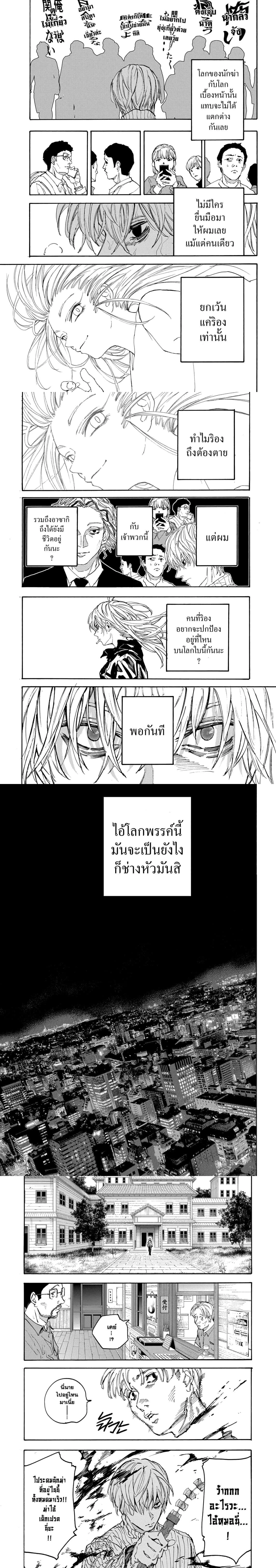 Sakamoto Days - วันๆ ของซาคาโมโตะ - หน้า 4