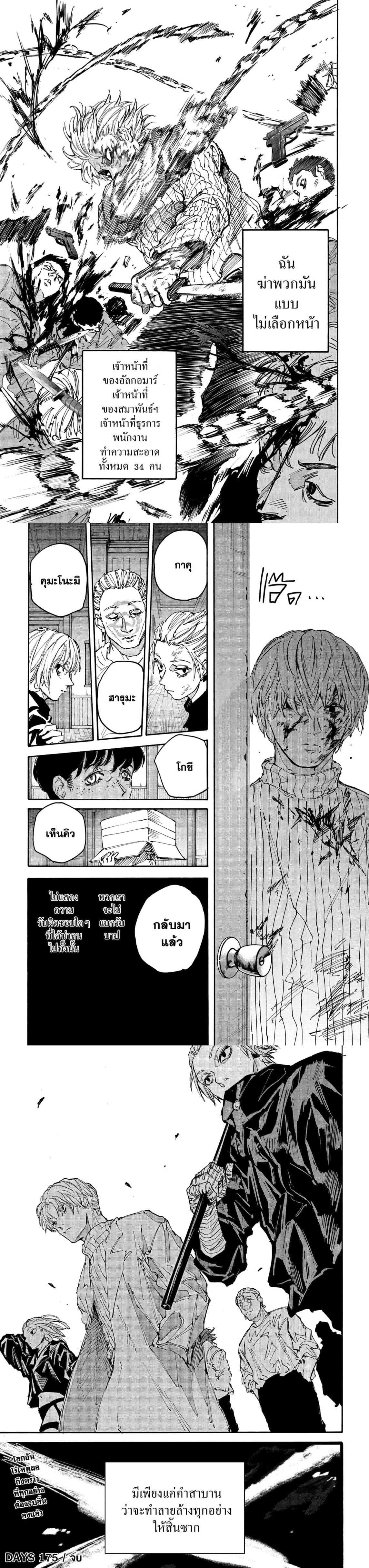 Sakamoto Days - วันๆ ของซาคาโมโตะ - หน้า 5
