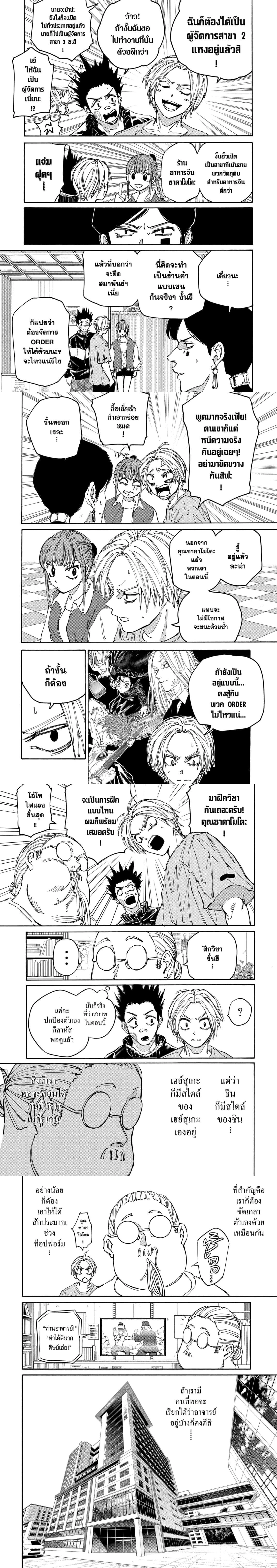Sakamoto Days - วันๆ ของซาคาโมโตะ - หน้า 2