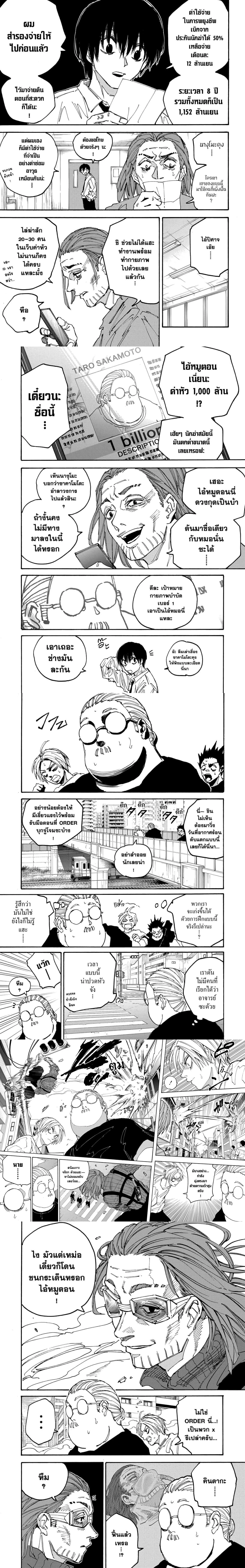 Sakamoto Days - วันๆ ของซาคาโมโตะ - หน้า 2