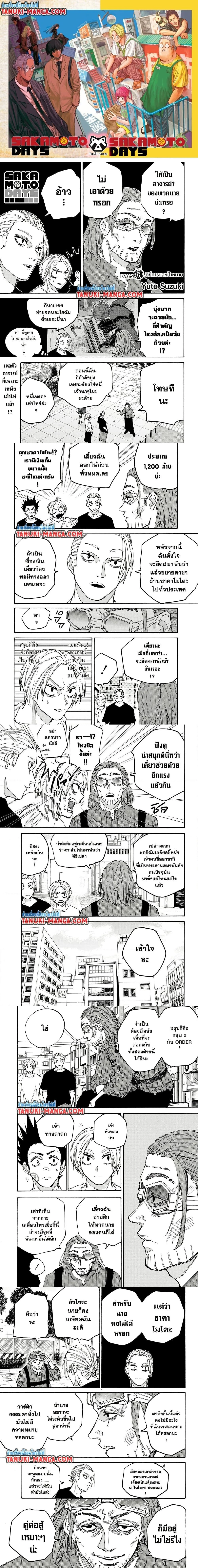 Sakamoto Days - วันๆ ของซาคาโมโตะ - หน้า 1