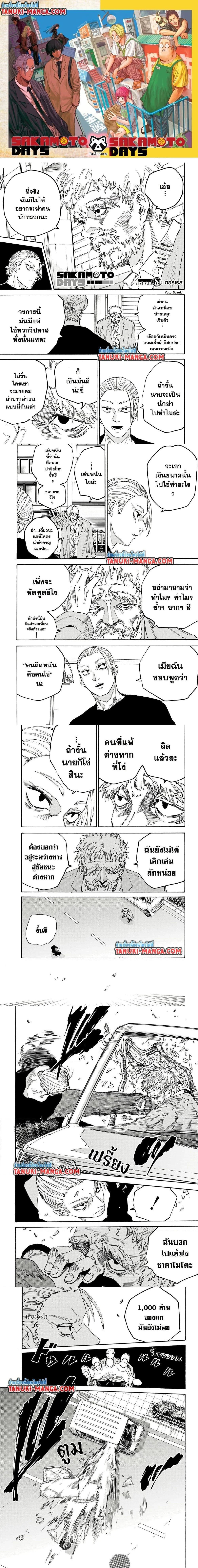Sakamoto Days - วันๆ ของซาคาโมโตะ - หน้า 1