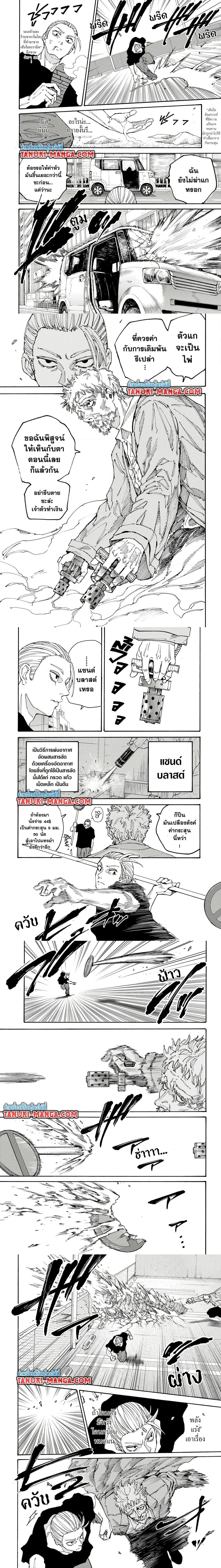 Sakamoto Days - วันๆ ของซาคาโมโตะ - หน้า 2