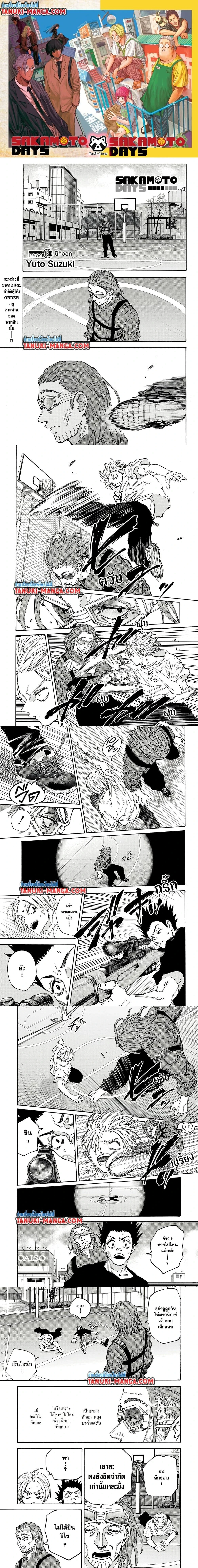 Sakamoto Days - วันๆ ของซาคาโมโตะ - หน้า 1