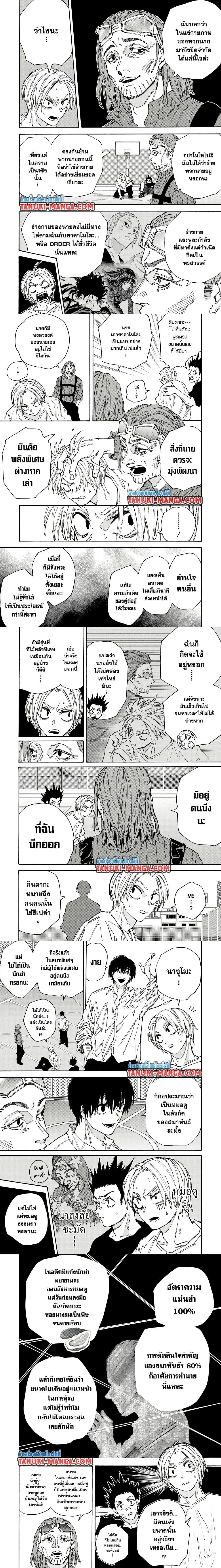Sakamoto Days - วันๆ ของซาคาโมโตะ - หน้า 2