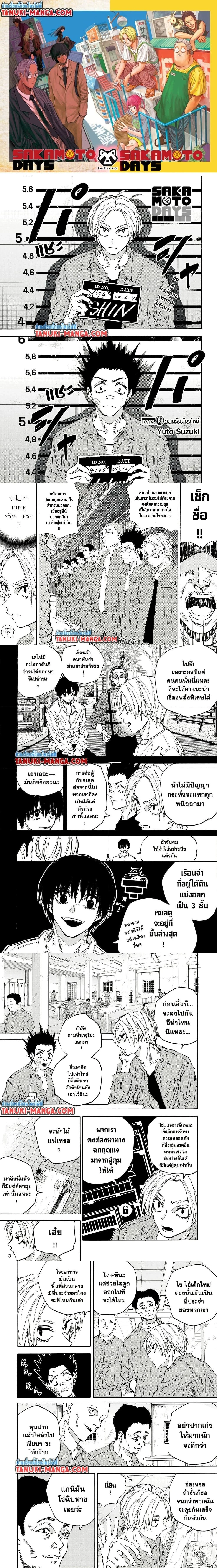Sakamoto Days - วันๆ ของซาคาโมโตะ - หน้า 1
