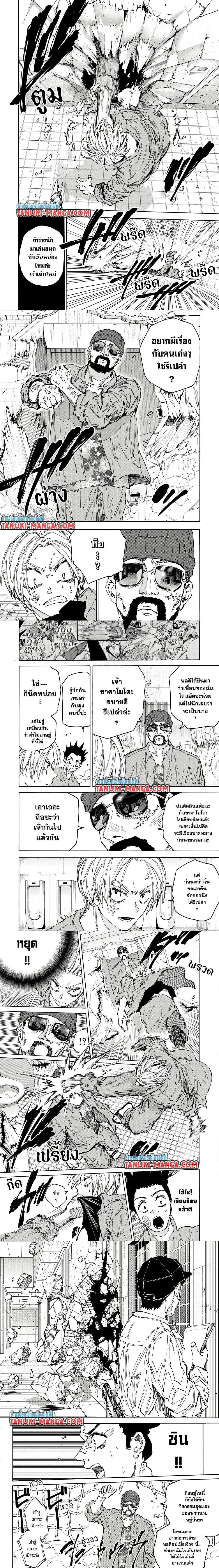 Sakamoto Days - วันๆ ของซาคาโมโตะ - หน้า 3