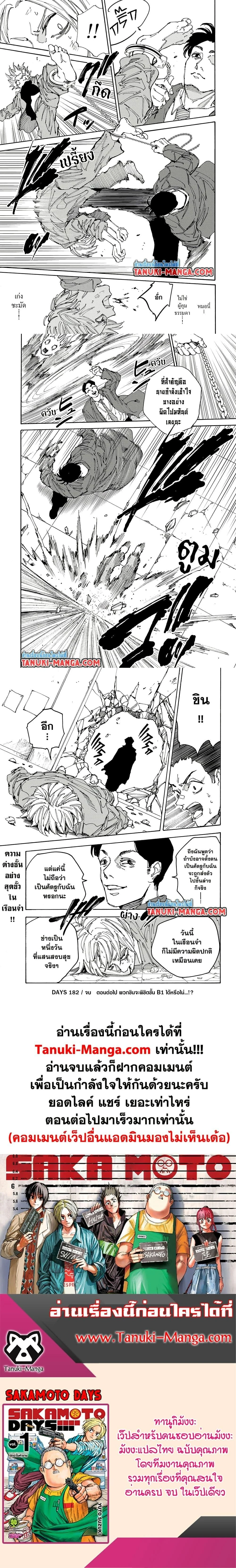 Sakamoto Days - วันๆ ของซาคาโมโตะ - หน้า 3