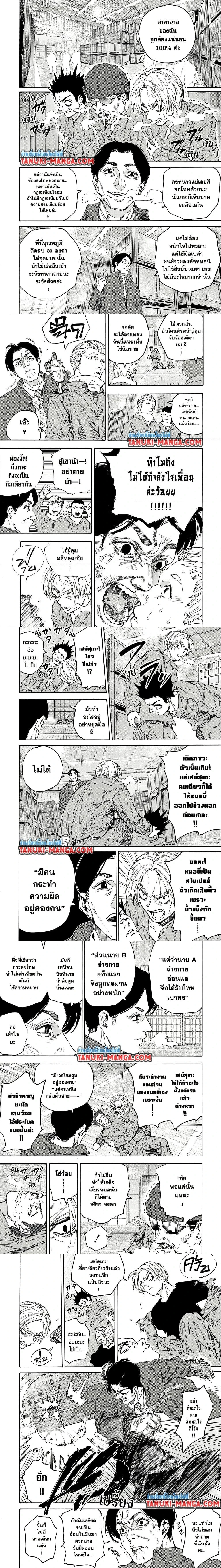 Sakamoto Days - วันๆ ของซาคาโมโตะ - หน้า 2