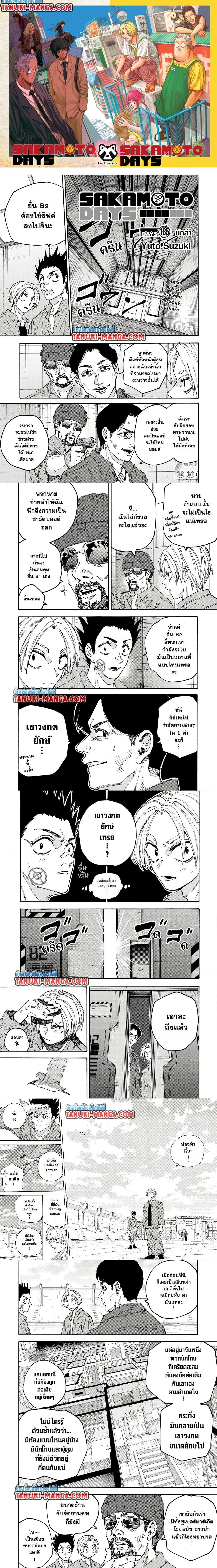 Sakamoto Days - วันๆ ของซาคาโมโตะ - หน้า 1