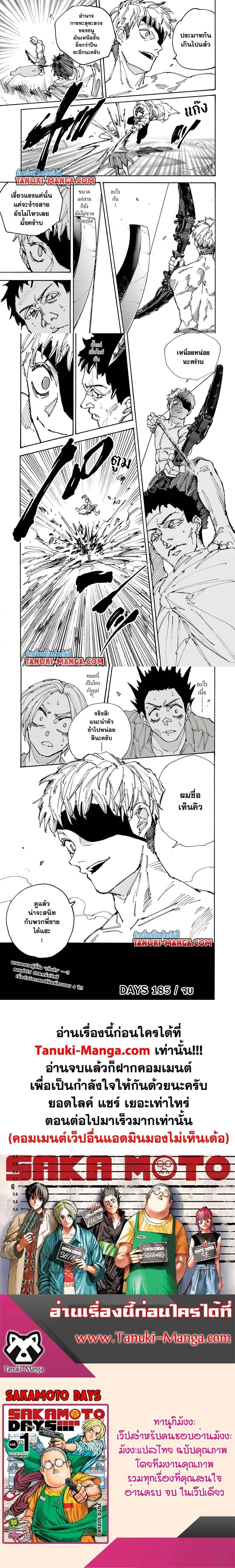 Sakamoto Days - วันๆ ของซาคาโมโตะ - หน้า 4