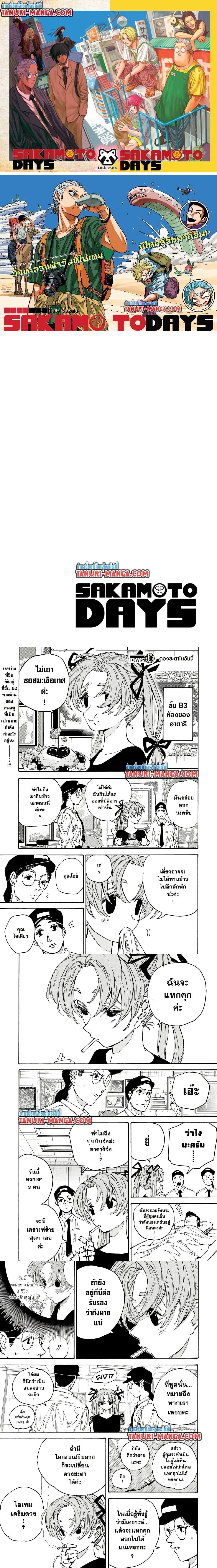 Sakamoto Days - วันๆ ของซาคาโมโตะ - หน้า 1