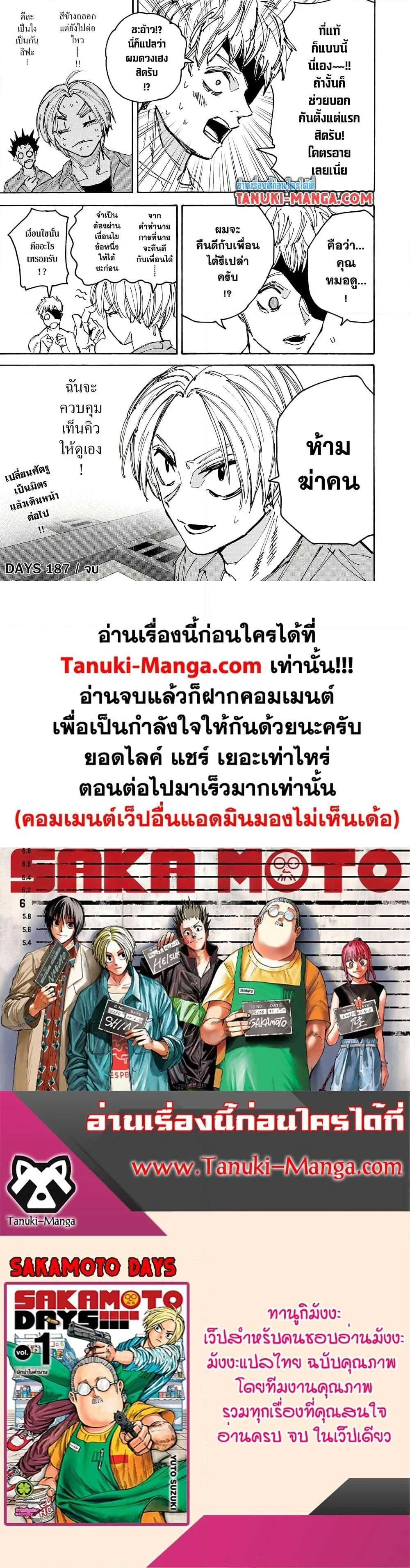 Sakamoto Days - วันๆ ของซาคาโมโตะ - หน้า 5