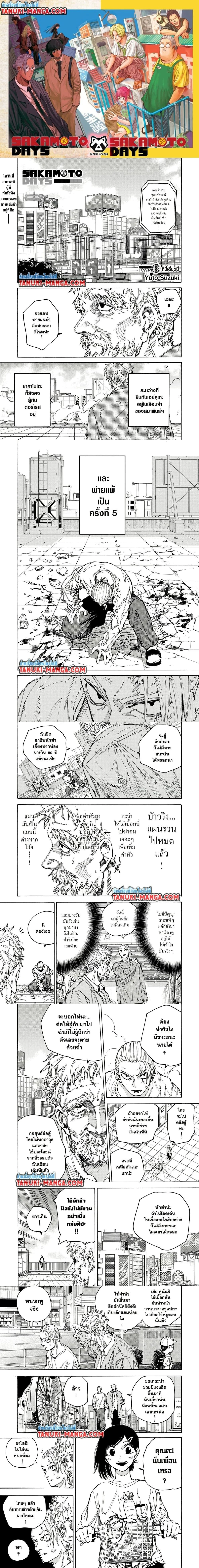 Sakamoto Days - วันๆ ของซาคาโมโตะ - หน้า 1