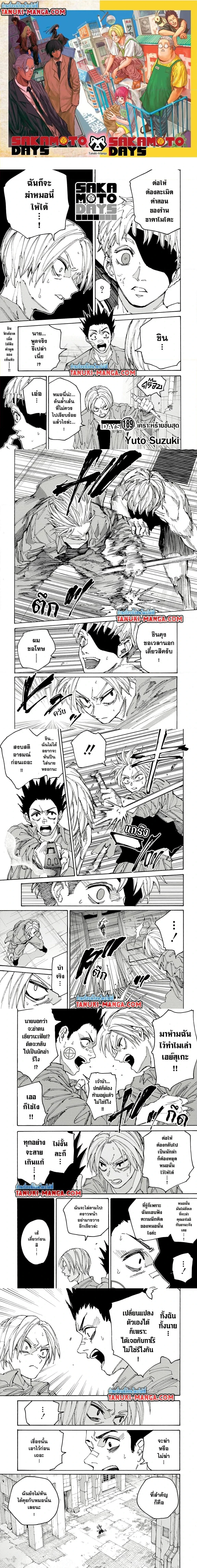 Sakamoto Days - วันๆ ของซาคาโมโตะ - หน้า 1