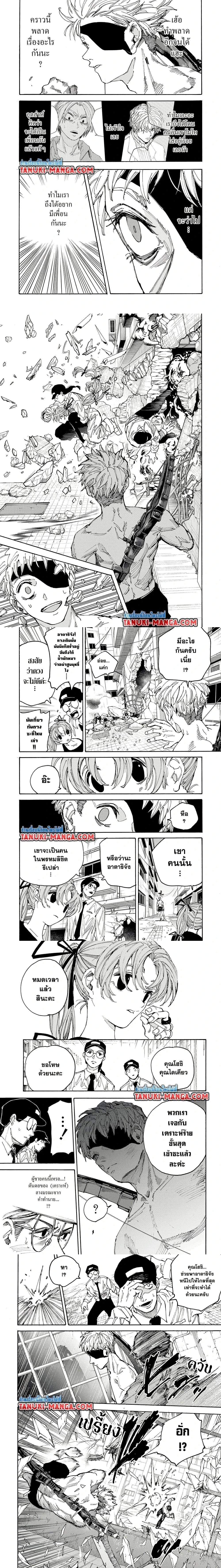 Sakamoto Days - วันๆ ของซาคาโมโตะ - หน้า 2