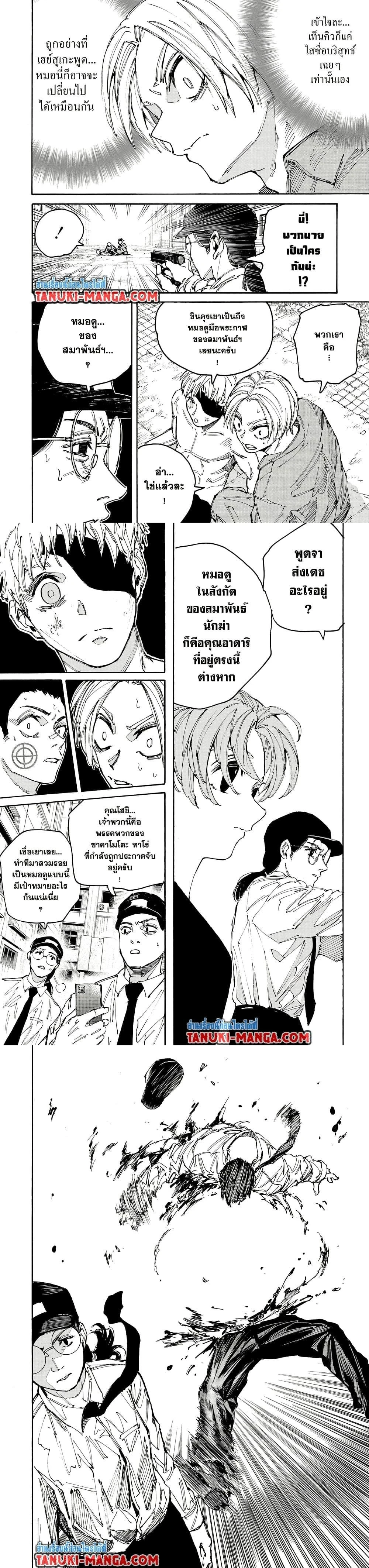 Sakamoto Days - วันๆ ของซาคาโมโตะ - หน้า 4