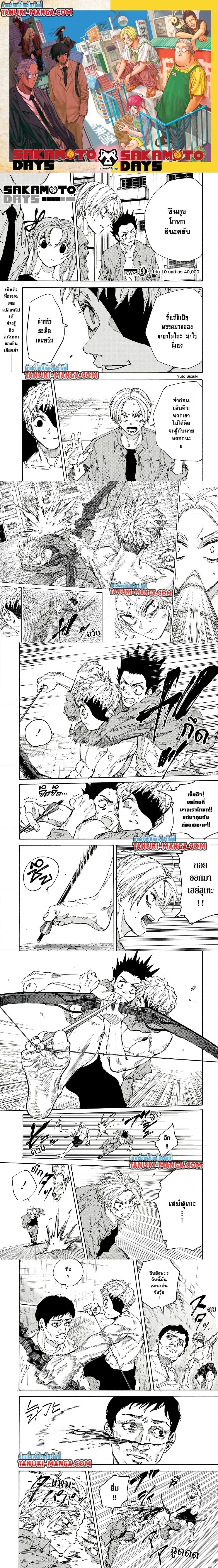 Sakamoto Days - วันๆ ของซาคาโมโตะ - หน้า 1