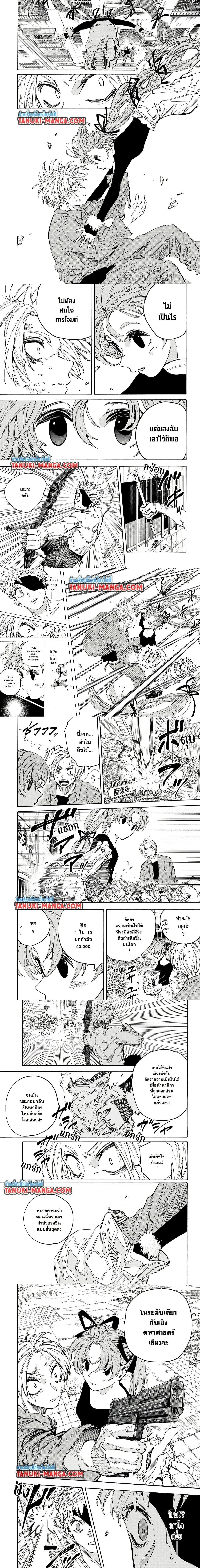 Sakamoto Days - วันๆ ของซาคาโมโตะ - หน้า 3