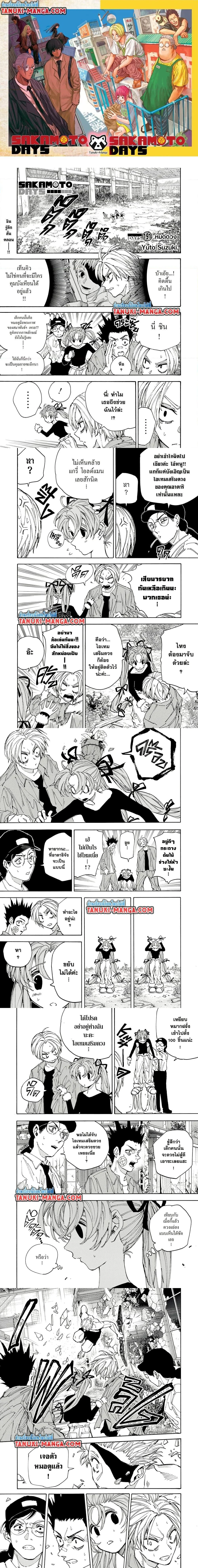 Sakamoto Days - วันๆ ของซาคาโมโตะ - หน้า 1