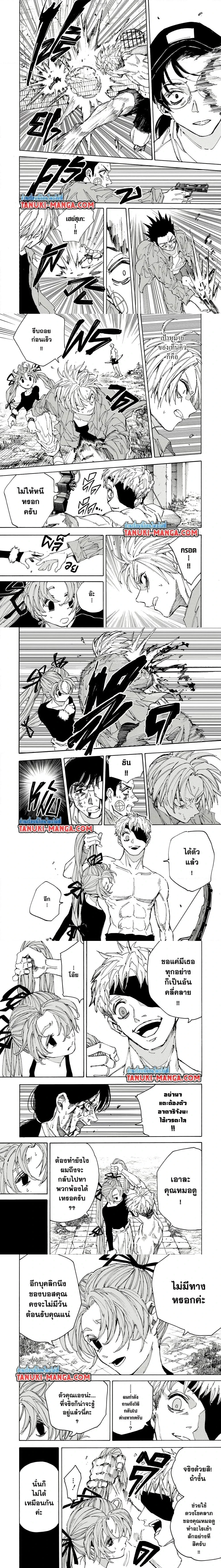 Sakamoto Days - วันๆ ของซาคาโมโตะ - หน้า 2