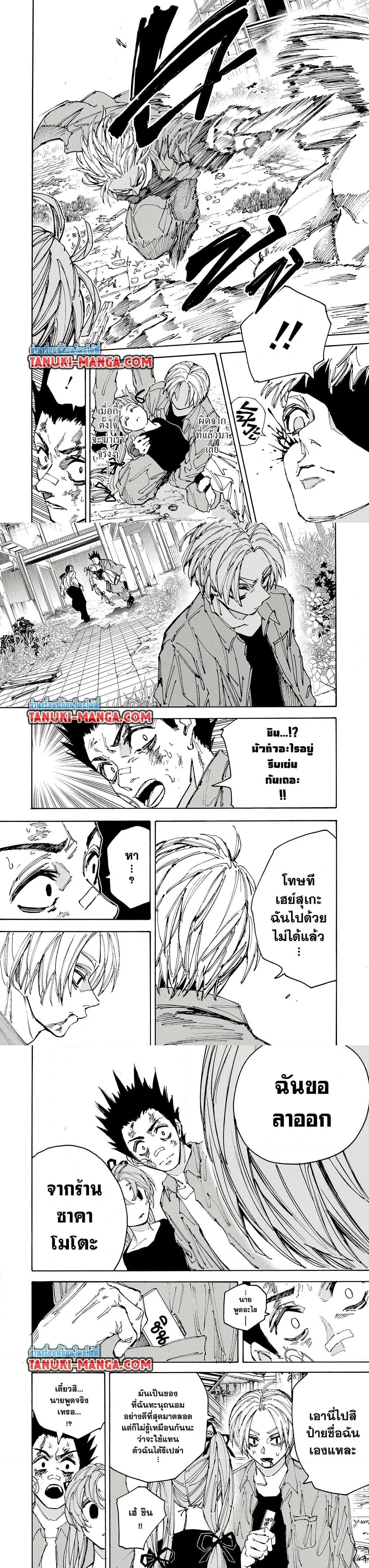 Sakamoto Days - วันๆ ของซาคาโมโตะ - หน้า 4