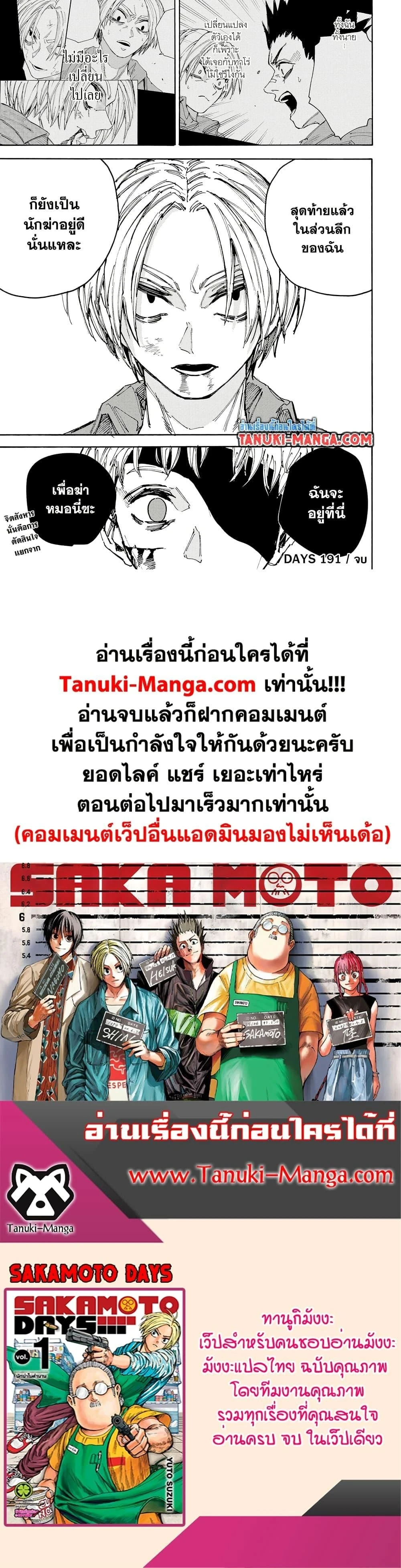 Sakamoto Days - วันๆ ของซาคาโมโตะ - หน้า 5