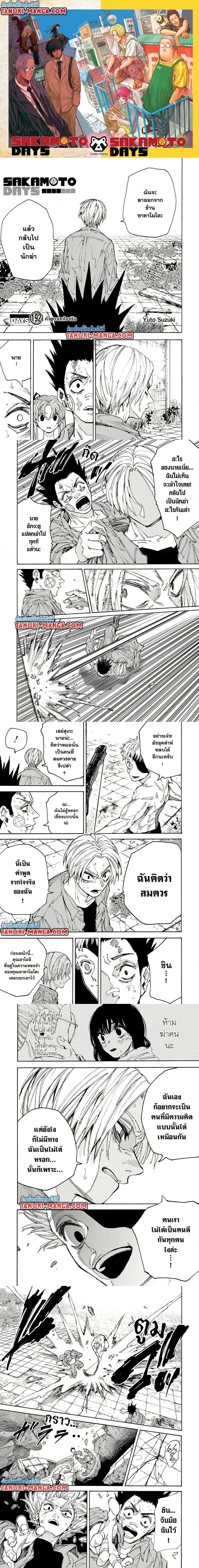 Sakamoto Days - วันๆ ของซาคาโมโตะ - หน้า 1