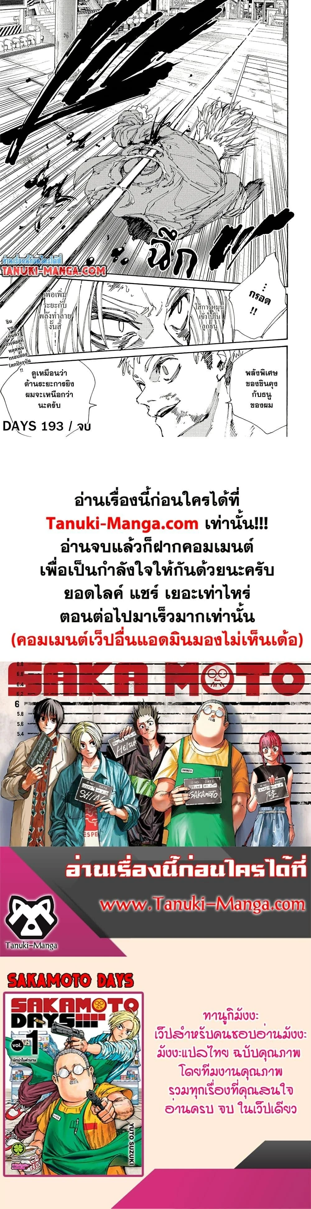Sakamoto Days - วันๆ ของซาคาโมโตะ - หน้า 4